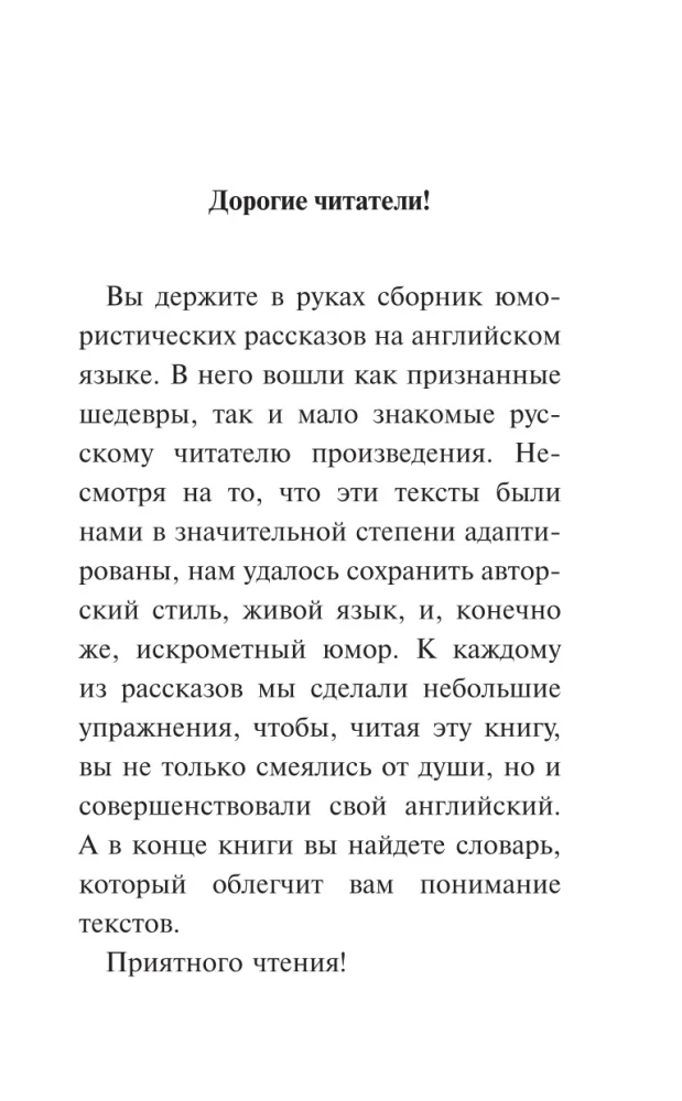 Самые смешные рассказы = Short Funny Stories
