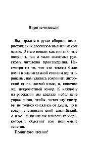 Самые смешные рассказы = Short Funny Stories