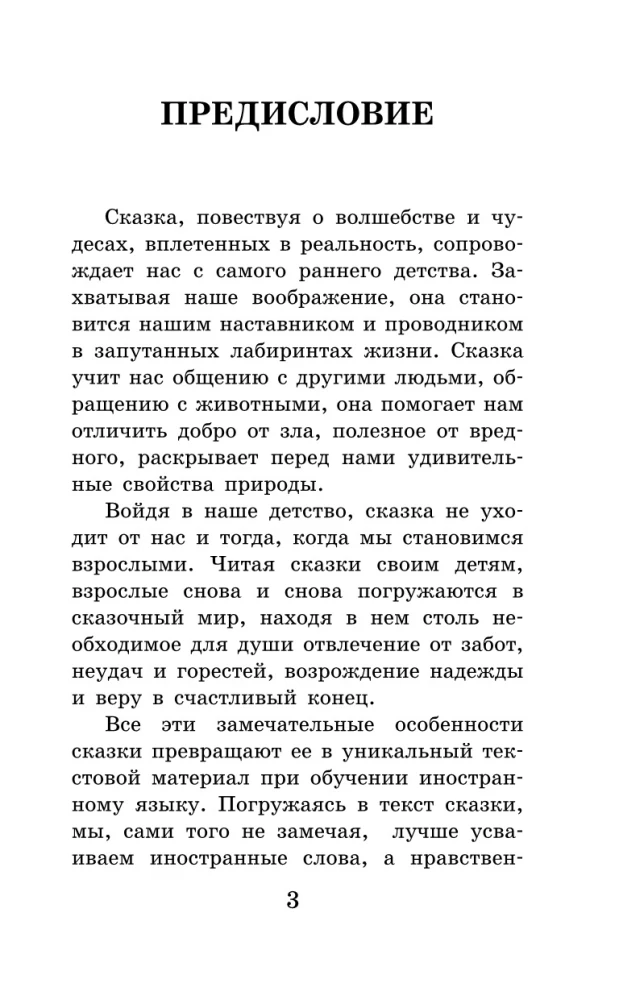 Красавица и чудовище. Уровень 1 = Beauty and the Beast