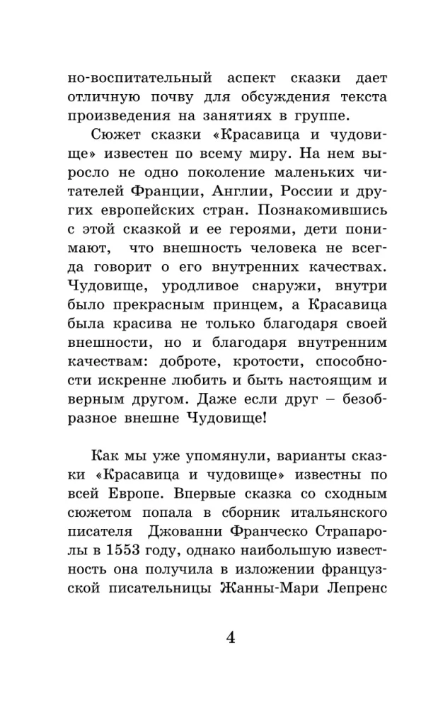 Красавица и чудовище. Уровень 1 = Beauty and the Beast