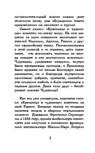 Красавица и чудовище. Уровень 1 = Beauty and the Beast