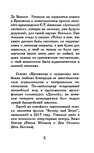 Красавица и чудовище. Уровень 1 = Beauty and the Beast