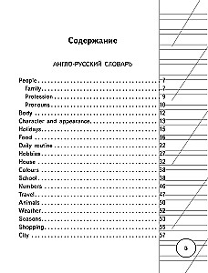 Англо-русский русско-английский словарь для начальной школы с двухсторонней транскрипцией