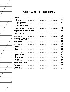 Англо-русский русско-английский словарь для начальной школы с двухсторонней транскрипцией