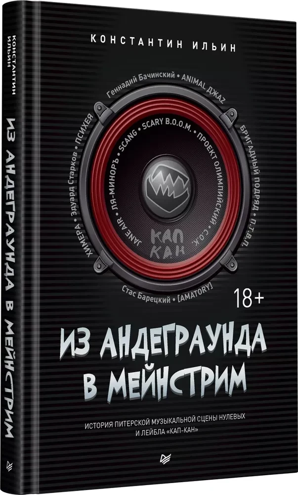 Из андеграунда в мейнстрим