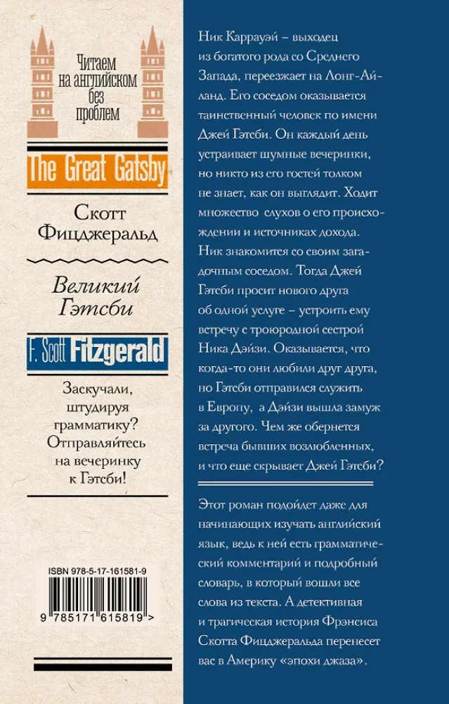 Великий Гэтсби