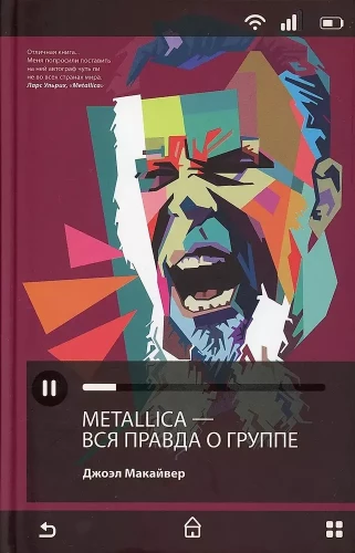 Metallica. Viss par grupu