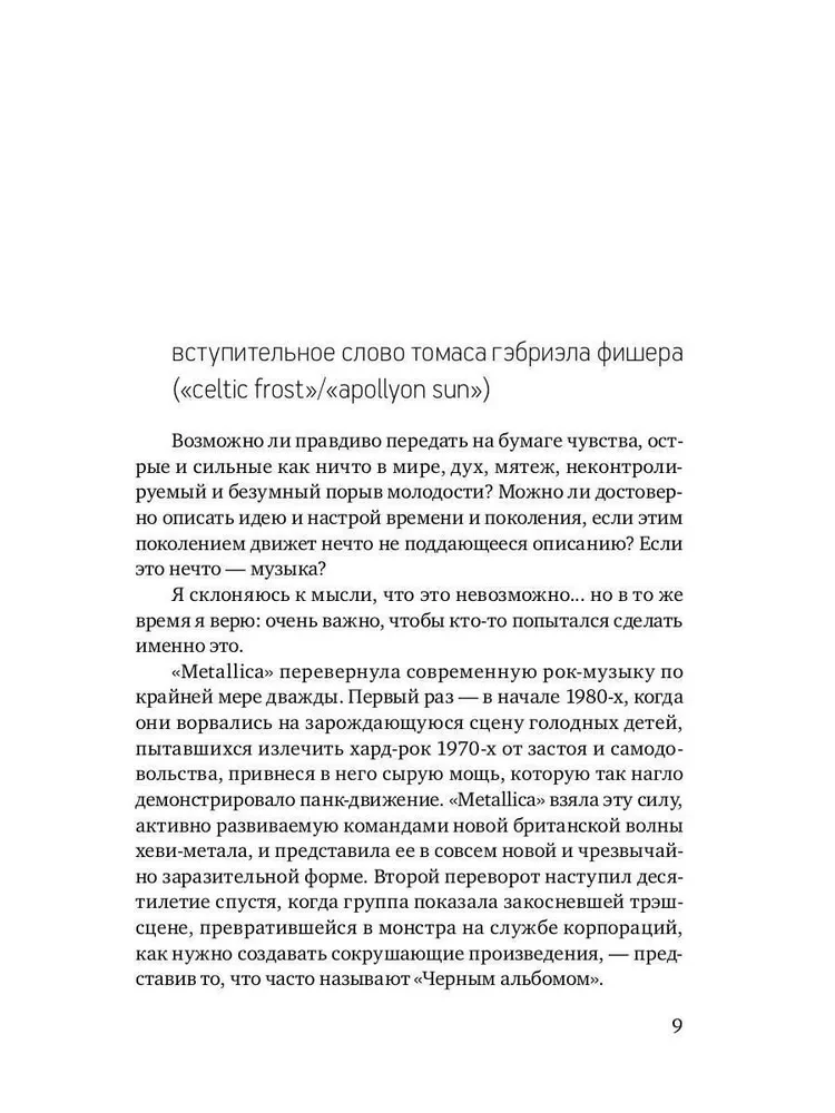 Metallica. Вся правда о группе