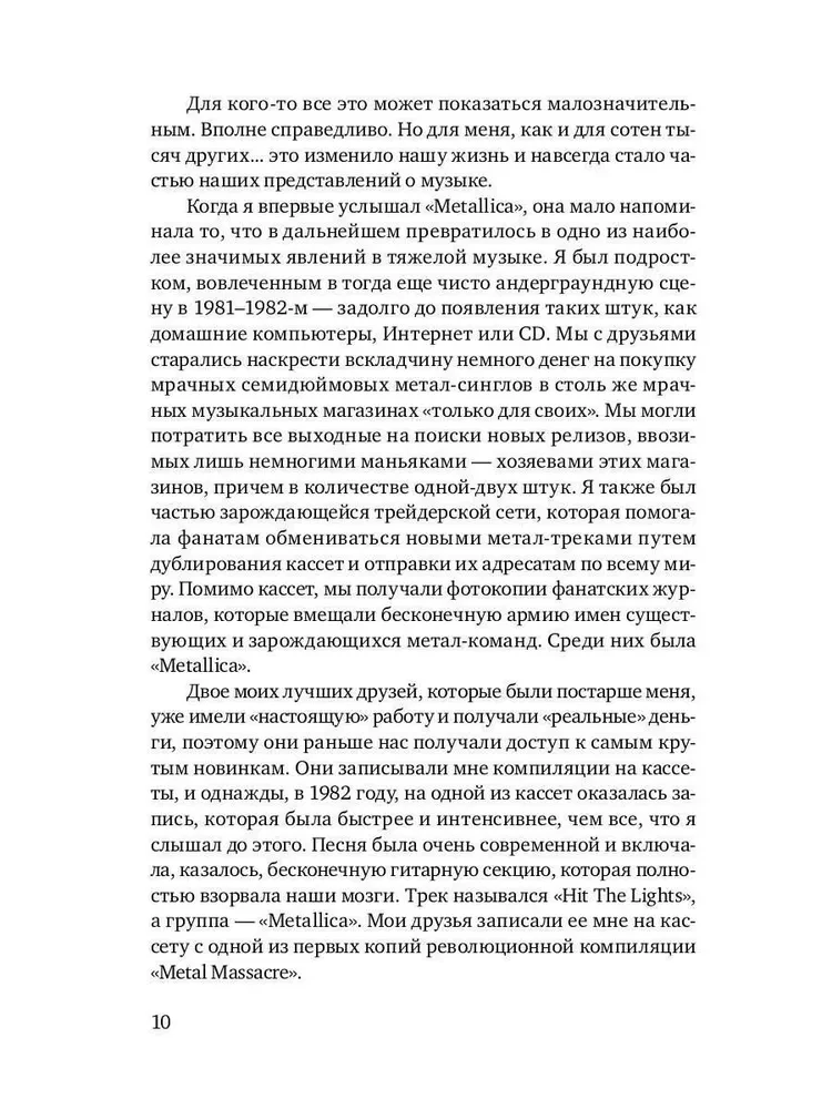 Metallica. Вся правда о группе