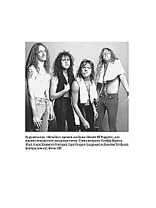 Metallica. Вся правда о группе
