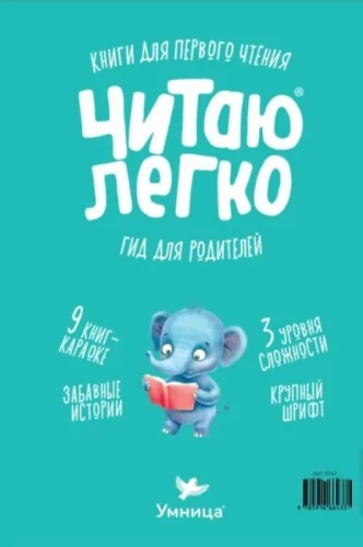 Книжная разминка Слон