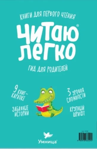 Книжная разминка Крокодил