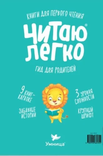 Книжная разминка Лев
