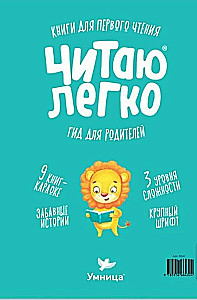 Книжная разминка Лев