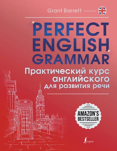 Perfect English Grammar. Praktiska angļu valodas kursa runas attīstībai
