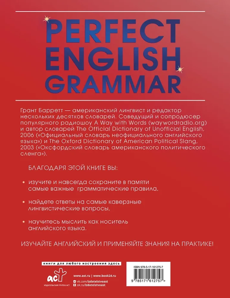 Perfect English Grammar. Praktiska angļu valodas kursa runas attīstībai