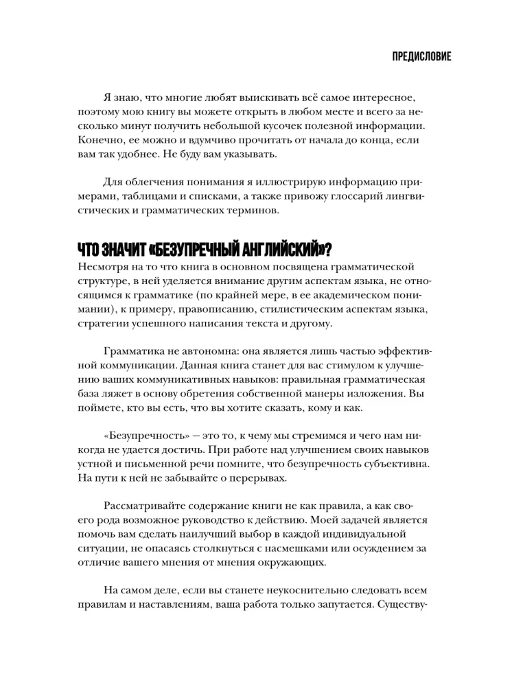 Perfect English Grammar. Praktiska angļu valodas kursa runas attīstībai