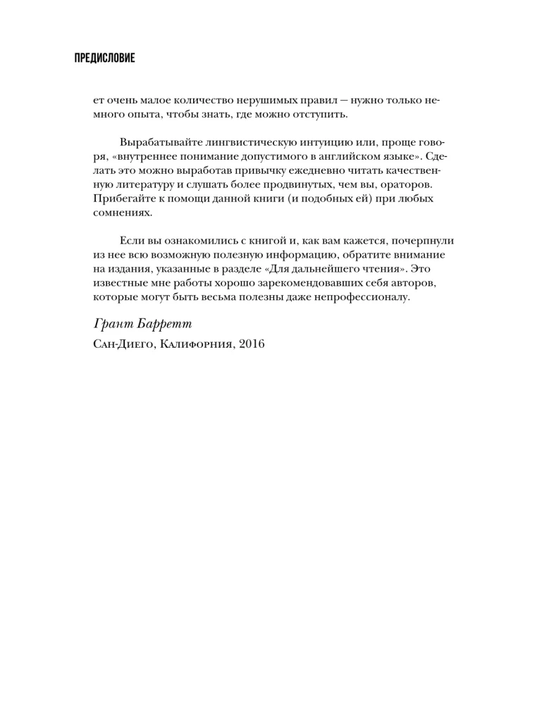 Perfect English Grammar. Praktiska angļu valodas kursa runas attīstībai