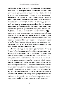 На музыке. Наука о человеческой одержимости звуком