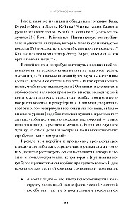 На музыке. Наука о человеческой одержимости звуком