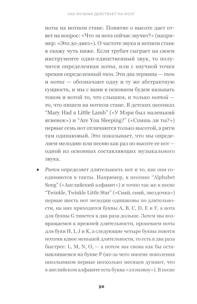 На музыке. Наука о человеческой одержимости звуком