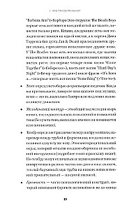 На музыке. Наука о человеческой одержимости звуком
