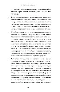 На музыке. Наука о человеческой одержимости звуком