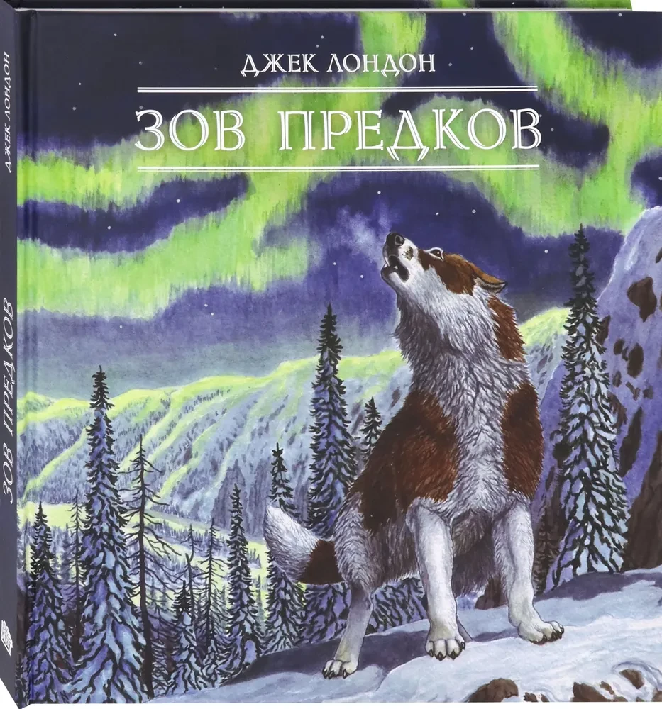 Зов предков