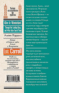 Алиса в стране чудес. Алиса в Зазеркалье