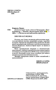 Алиса в стране чудес. Алиса в Зазеркалье