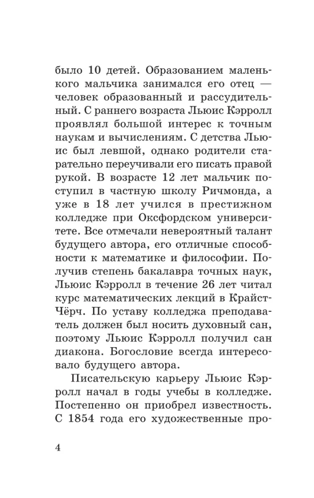 Алиса в стране чудес. Алиса в Зазеркалье