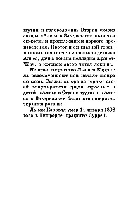 Алиса в стране чудес. Алиса в Зазеркалье