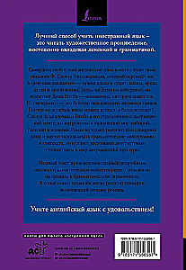 Великий Гэтсби / The Great Gatsby: читаем в оригинале с комментарием