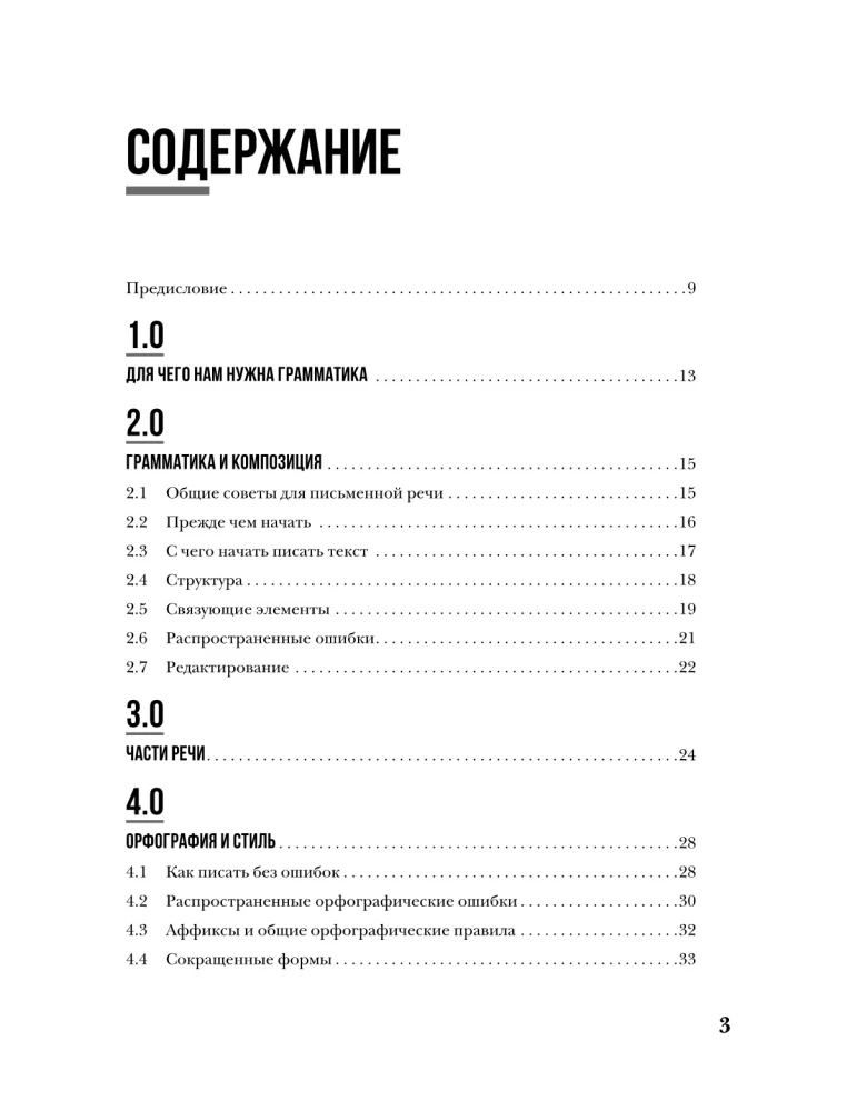 The Perfect English Grammar Workbook. Bezuprečna angļu gramatika
