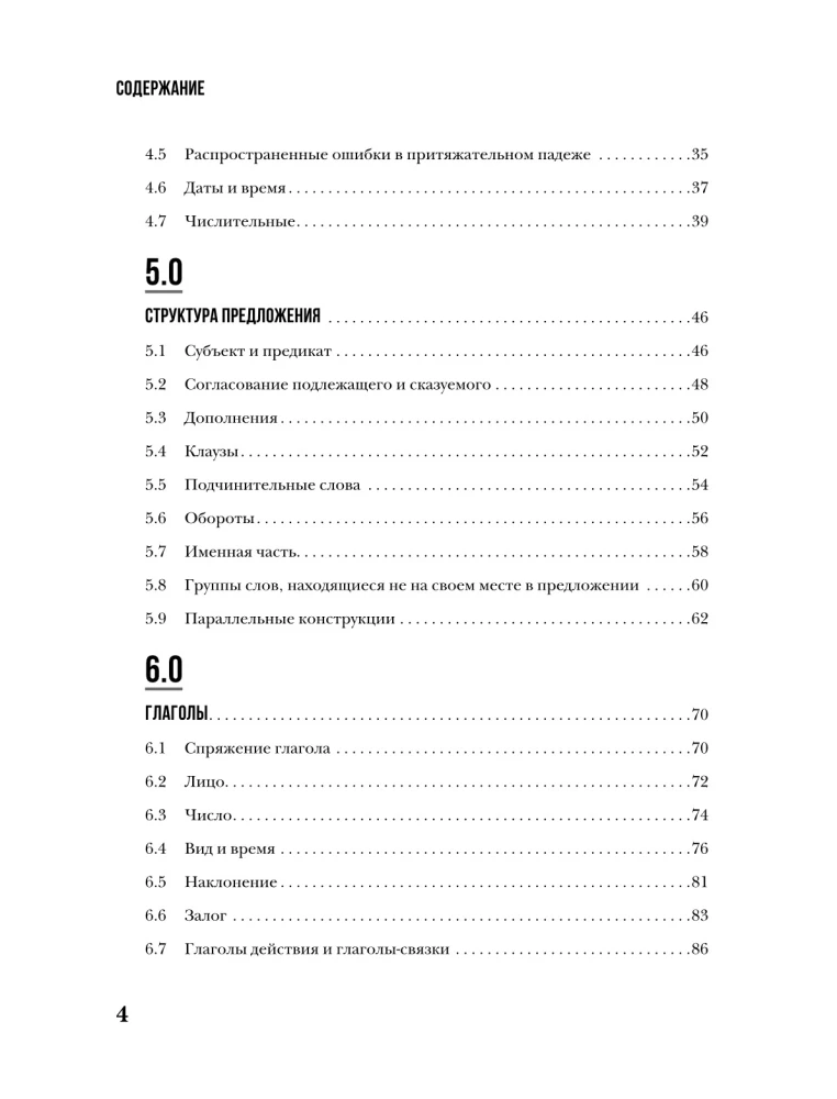 The Perfect English Grammar Workbook. Bezuprečna angļu gramatika