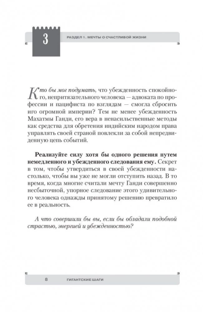 Gigantiski soļi