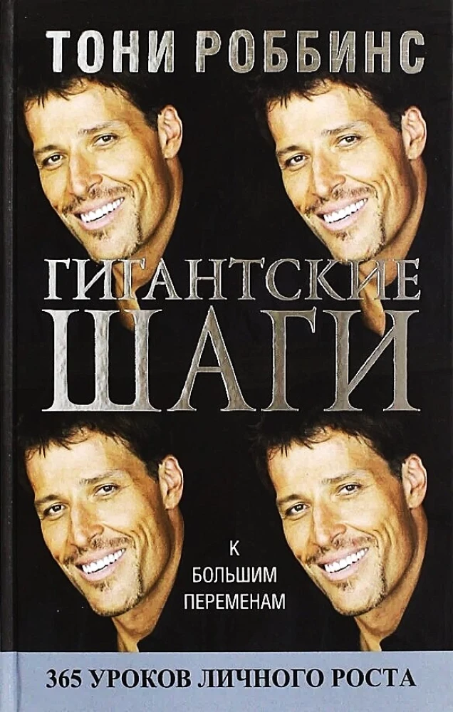 Gigantiski soļi