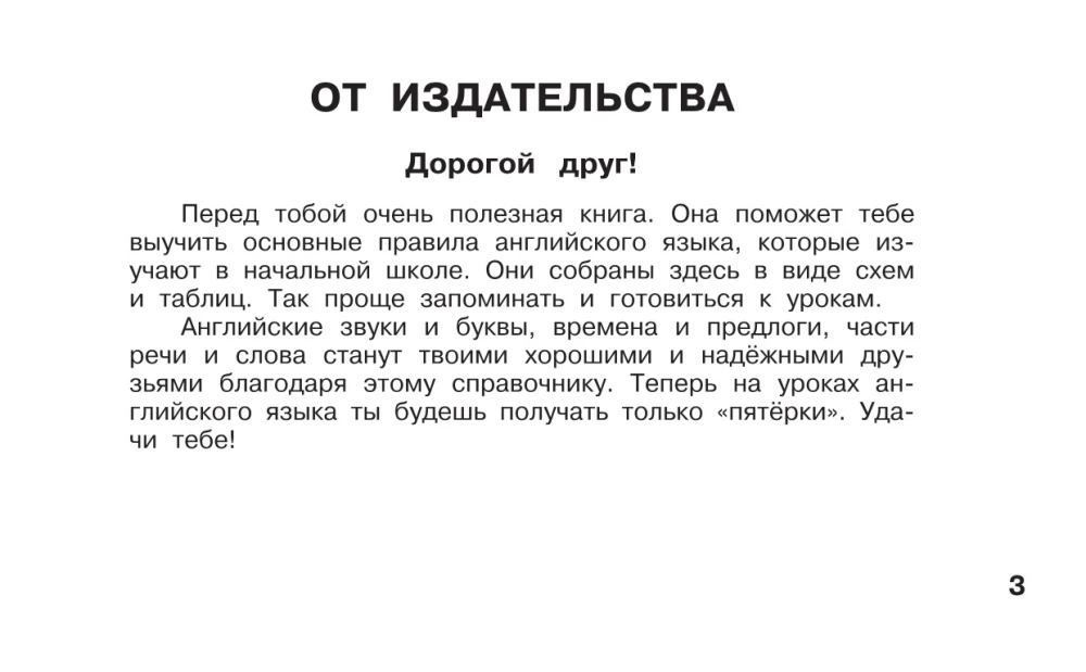 Учебные таблицы. Английский язык. 1-4 классы