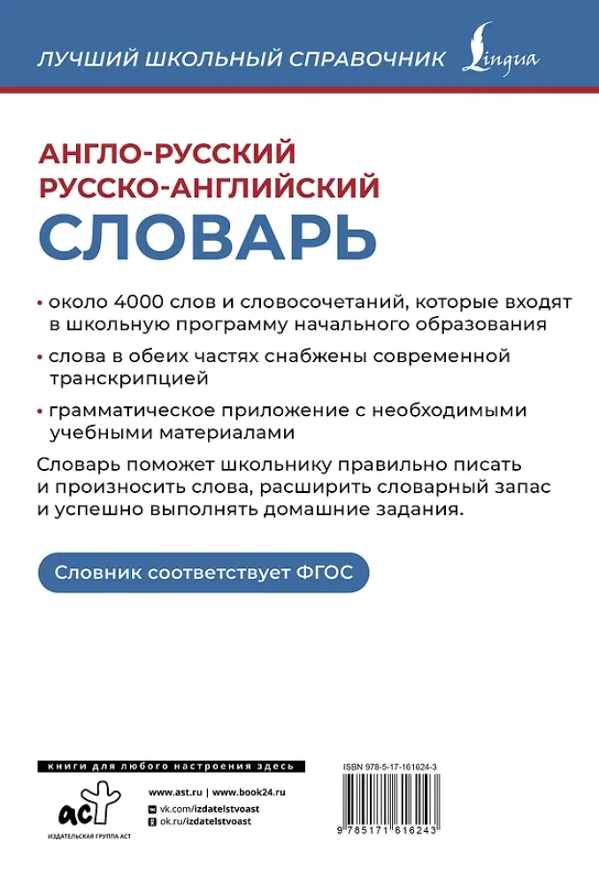 Англо-русский русско-английский словарь