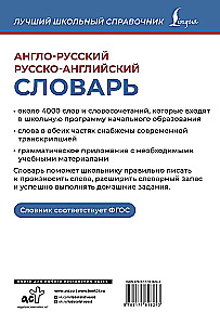 Англо-русский русско-английский словарь