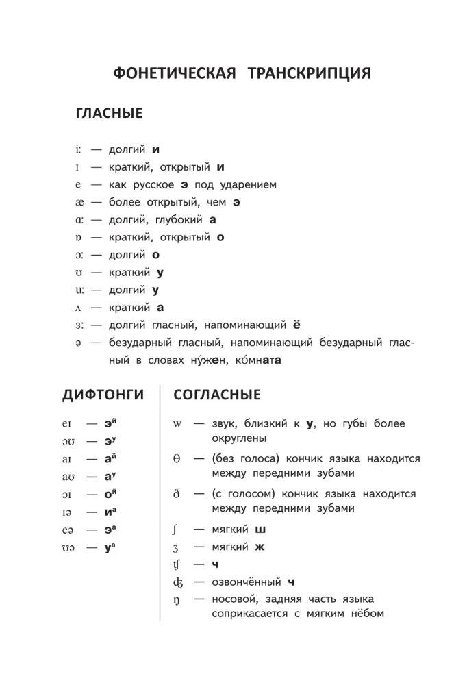 Англо-русский русско-английский словарь