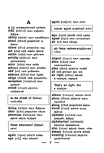 Англо-русский русско-английский словарь
