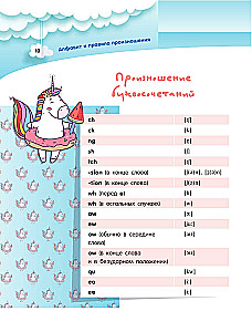Английский язык с единорогами