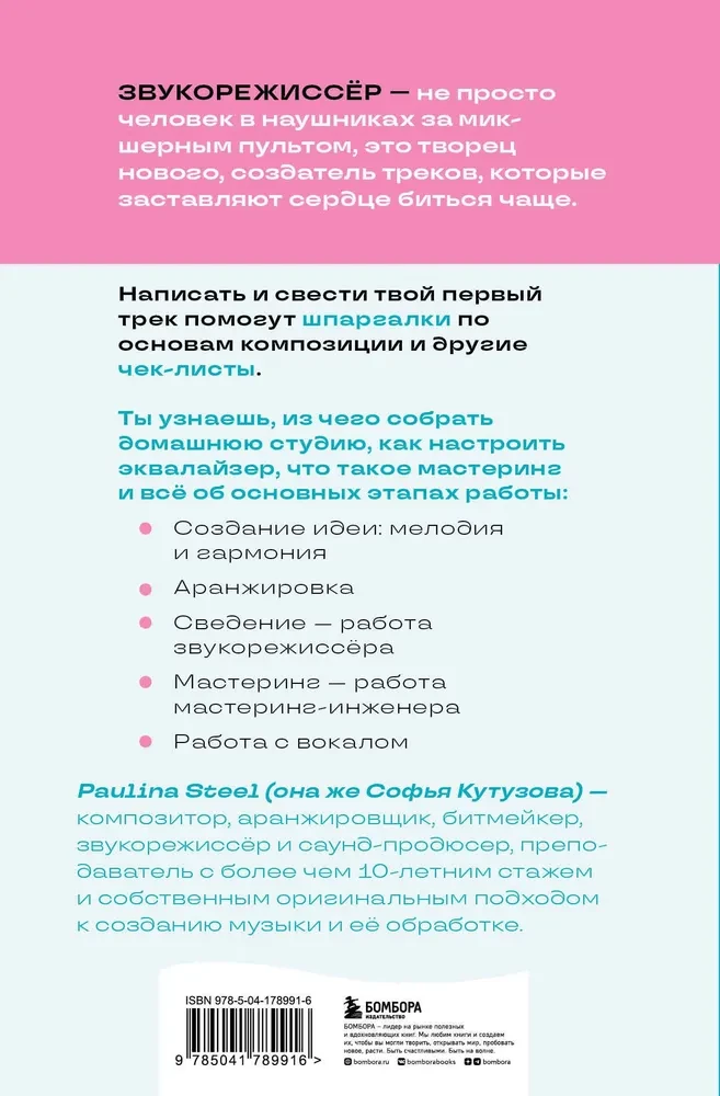 Звукорежиссер души. Полный музыкальный продакшен самостоятельно от и до