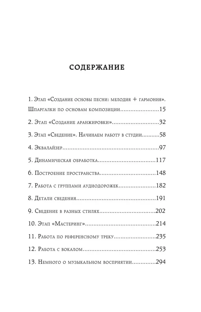 Звукорежиссер души. Полный музыкальный продакшен самостоятельно от и до