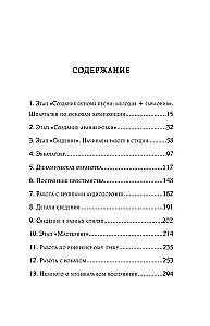 Звукорежиссер души. Полный музыкальный продакшен самостоятельно от и до