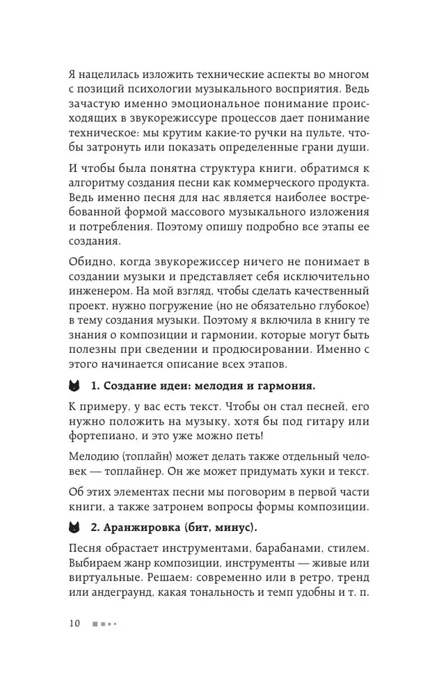 Звукорежиссер души. Полный музыкальный продакшен самостоятельно от и до