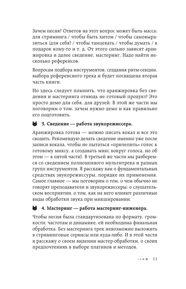 Звукорежиссер души. Полный музыкальный продакшен самостоятельно от и до