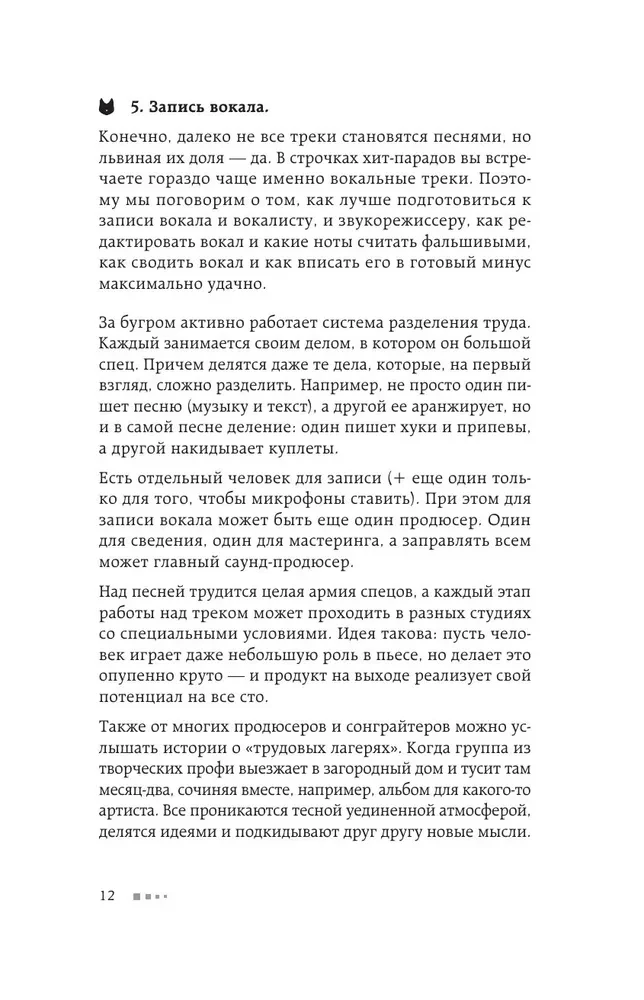 Звукорежиссер души. Полный музыкальный продакшен самостоятельно от и до