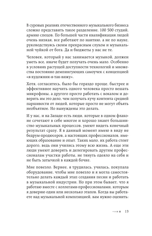 Звукорежиссер души. Полный музыкальный продакшен самостоятельно от и до